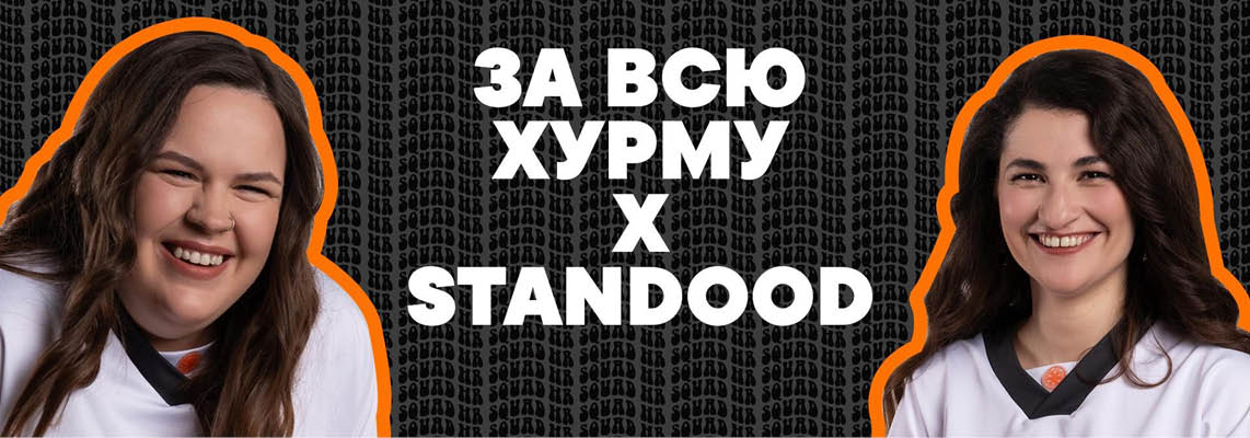 STANFOOD совместно с подкастом «За всю Хурму!» запускают специальную серию выпусков, посвященных началу карьеры в гастрономической индустрии. Этот проект создан для тех, кто мечтает работать в ресторанном бизнесе, но ...