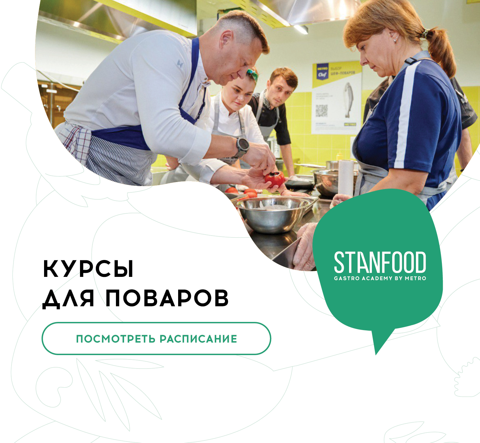 Кулинарные школы в Москве