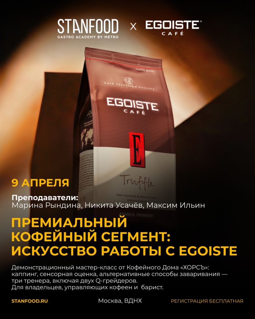 Кофе Эгоист.jpg